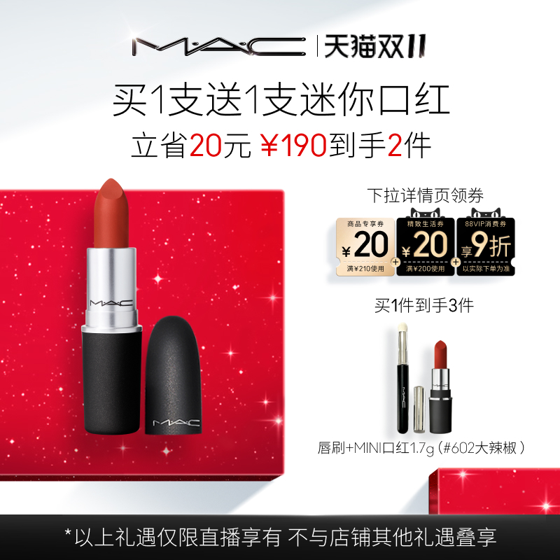 【香菇来了】MAC/魅可尤雾弹口红唇膏哑光显白显色