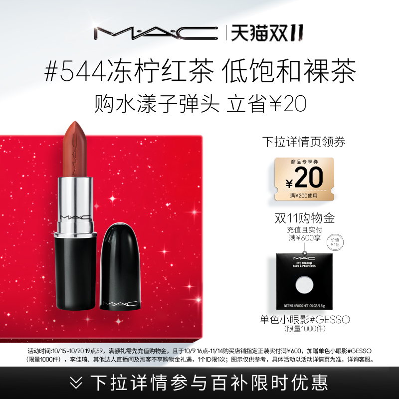 MAC/魅可水漾子弹头口红唇膏