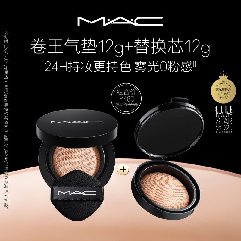 【1盒2芯】MAC/魅可全新24H卷王气垫粉底液套装油皮遮瑕持久服帖