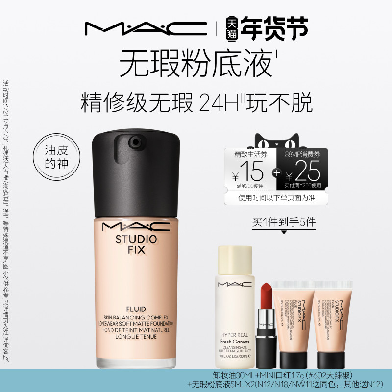 【官方正品】MAC/魅可无瑕粉底液油皮的神控油持妆不卡粉细腻遮瑕,彩妆/香水/美妆工具,粉底液/膏,淘宝优惠券,粉丝福利购,淘宝优惠卷