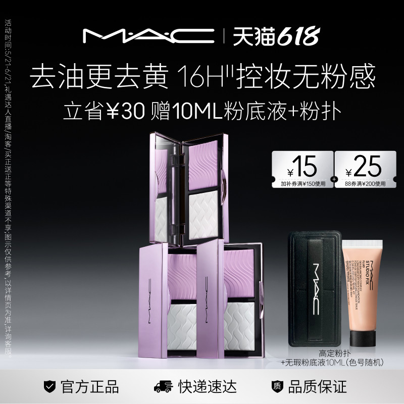 【618现货速抢】MAC/魅可定妆紫白饼散粉粉饼去黄提亮定妆持久
