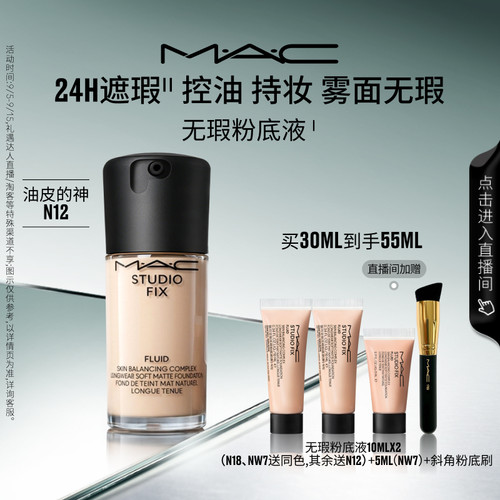 MAC/魅可无瑕粉底液遮瑕控油持妆