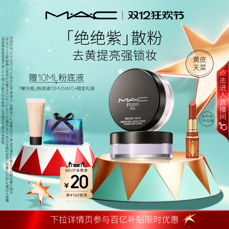 MAC/魅可绝绝紫散粉无瑕定妆