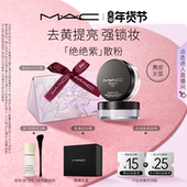 MAC 情人节礼物 魅可绝绝紫散粉无瑕定妆持久控油提亮隐毛孔