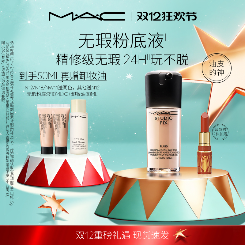 【官方正品】MAC/魅可无瑕粉底液油皮的神控油持妆不卡粉细腻遮瑕
