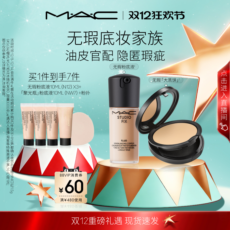 【官方正品】MAC/魅可无瑕粉底液大黑饼粉饼油皮官配持妆定妆遮瑕