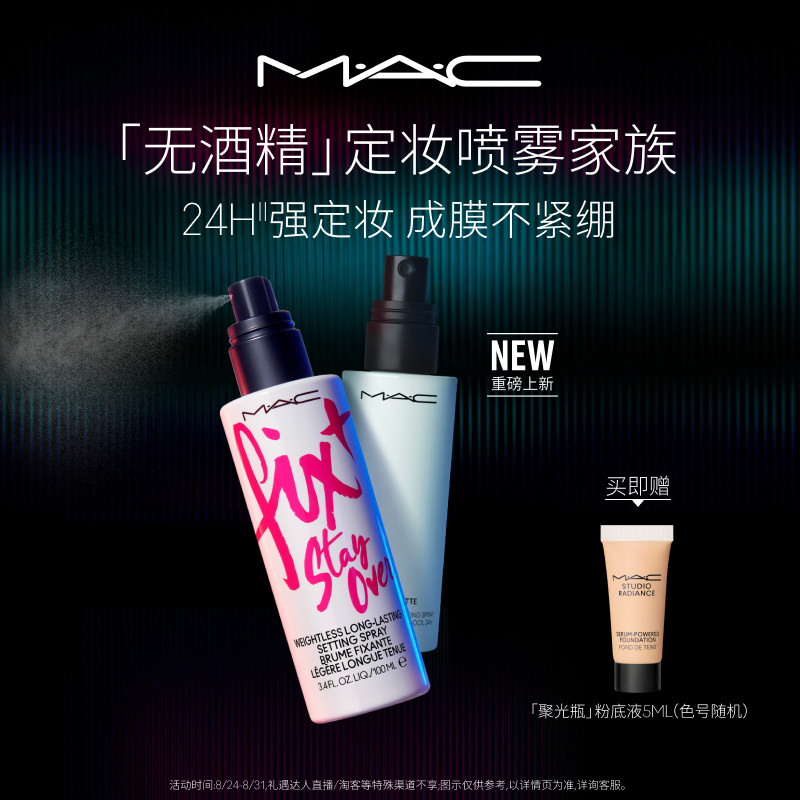 【官方正品】MAC/魅可定妆喷雾家族无酒精保湿控油持久锁妆不紧绷