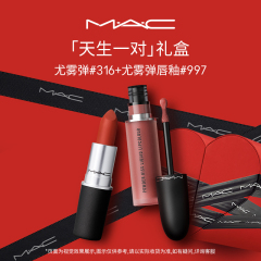 【母亲节礼物】MAC/魅可天生一对礼盒黑魔杖尤雾弹口红唇釉