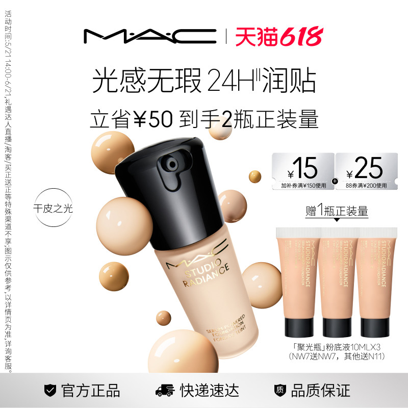 【618现货速抢】MAC/魅可聚光瓶粉底液遮瑕干皮滋润保湿不脱妆