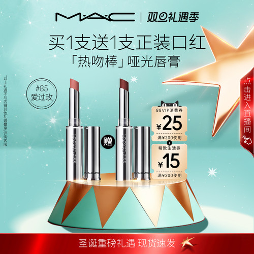 MAC/魅可锁色唇膏持色哑光