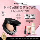 MAC 曹颖 魅可全新24H卷王气垫粉底液油皮遮瑕持久服帖
