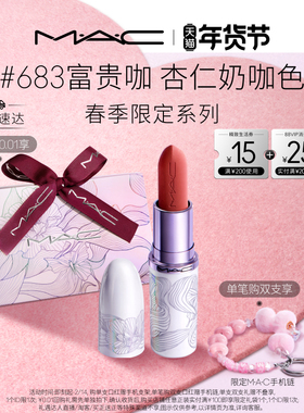 【情人节礼物】MAC/魅可发发蝴蝶新年限定口红润唇膏蝴蝶盘683