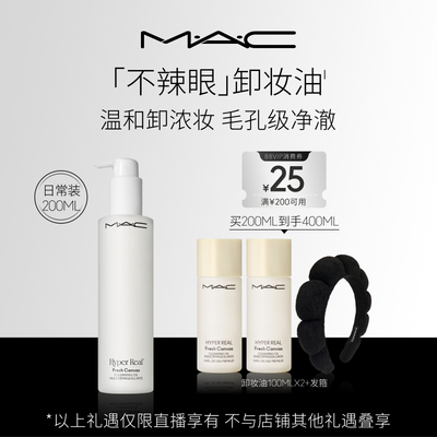 【胡可】MAC/魅可MAC/魅可卸妆油敏感肌不辣眼深层清洁眼唇