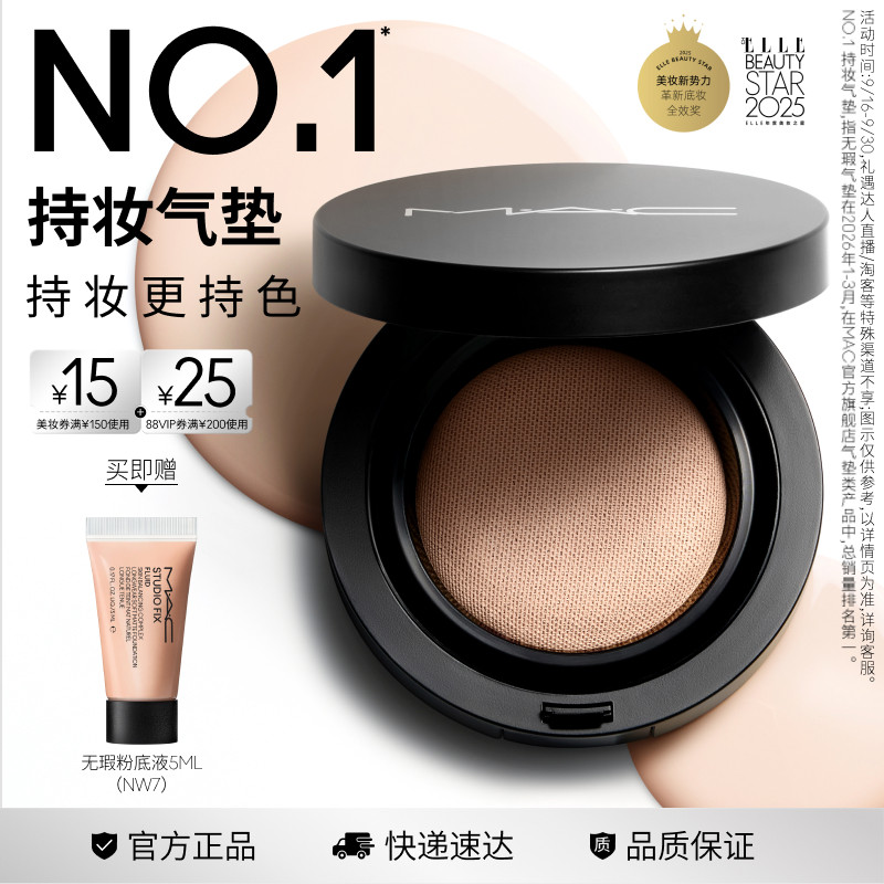 【官方正品】MAC/魅可全新24H卷王气垫粉底液油皮遮瑕持久服帖
