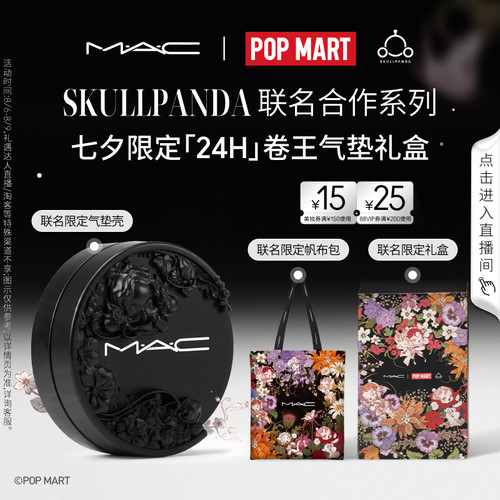 MAC/魅可24H卷王气垫粉底油皮