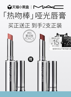 【直播专享】MAC/魅可热吻棒唇膏口红显色哑光滋润不掉色61/67/85