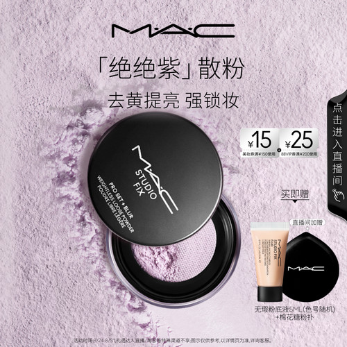 MAC绝绝紫散粉无瑕定妆持久控油
