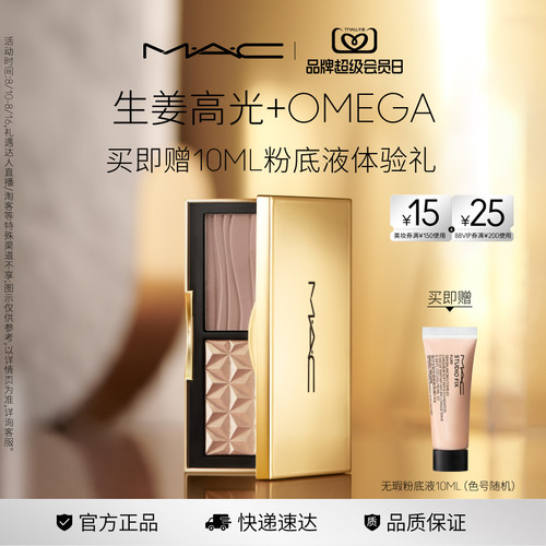 MAC/魅可小金盒生姜高光
