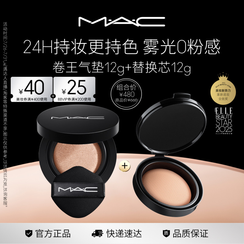 【1盒2芯】MAC/魅可全新24H卷王气垫粉底液套装油皮遮瑕持久服帖