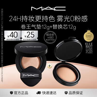 【1盒2芯】MAC/魅可全新24H卷王气垫粉底液套装油皮遮瑕持久服帖