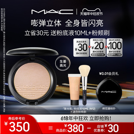 【今晚20点开抢】MAC/魅可生姜高光修容盘脸部提亮细闪珠光灵动