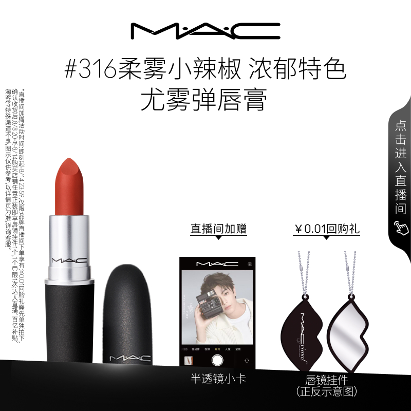 MAC/魅可尤雾弹口红314/923