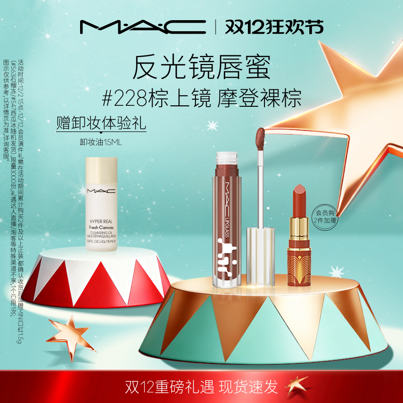 【官方正品】MAC/魅可反光镜唇蜜唇釉保湿滋润显色淡唇纹226/224