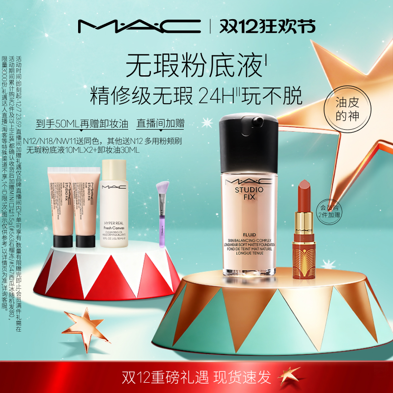 MAC/魅可无瑕粉底液遮瑕自然清透