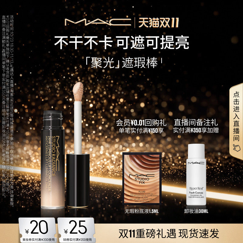 【双11现货速抢】MAC/魅可全新聚光遮瑕棒提亮遮痘印瑕疵黑眼圈