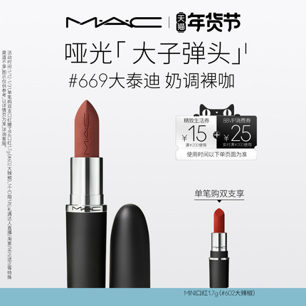 【官方正品】MAC/魅可大子弹头口红唇膏哑光滋润显白显色683/602