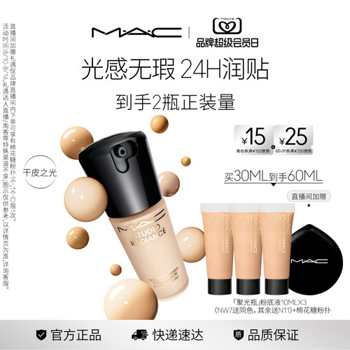 MAC/魅可聚光瓶粉底液