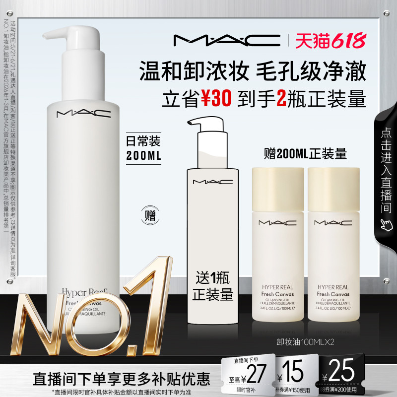 MAC/魅可卸妆油脸部清洁温和
