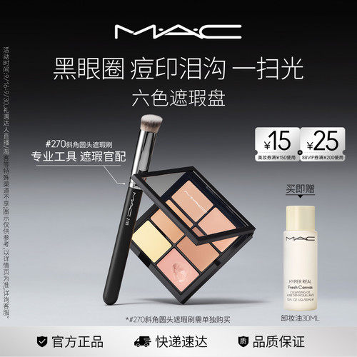 MAC/魅可定制六色遮瑕盘