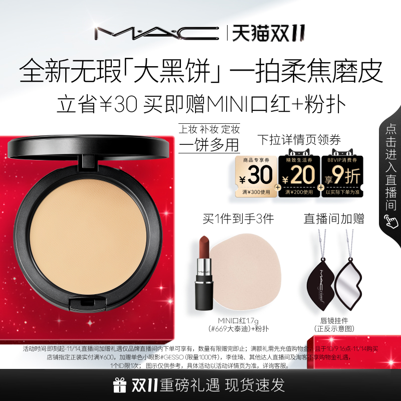 MAC无瑕大黑饼控油粉饼定妆补妆