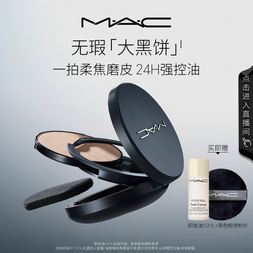 MAC无瑕大黑饼控油粉饼定妆补妆