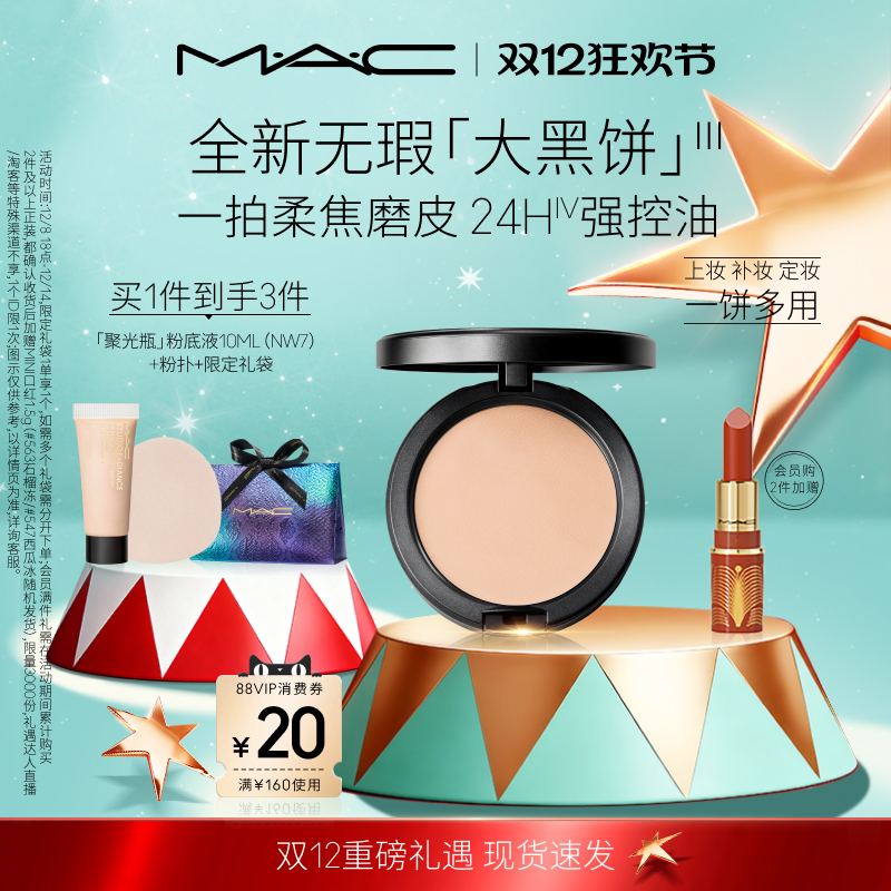【官方正品】MAC/魅可无瑕大黑饼油皮粉饼定妆补妆遮瑕细腻不卡粉