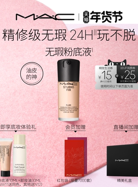 【情人节礼物】MAC/魅可无瑕粉底液油皮的神控油持妆不卡粉遮瑕
