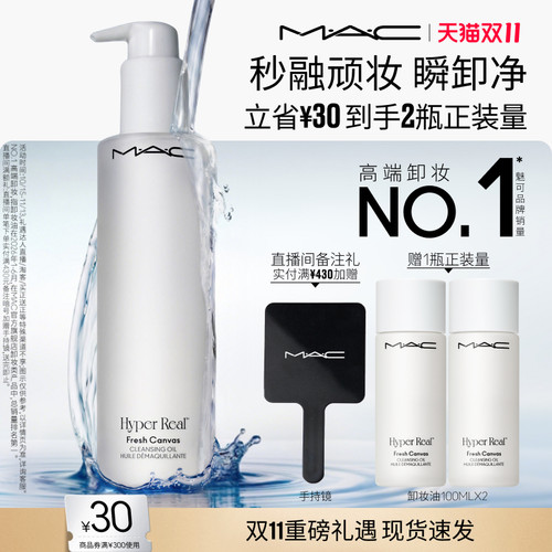 MAC/魅可清透焕颜净妆油