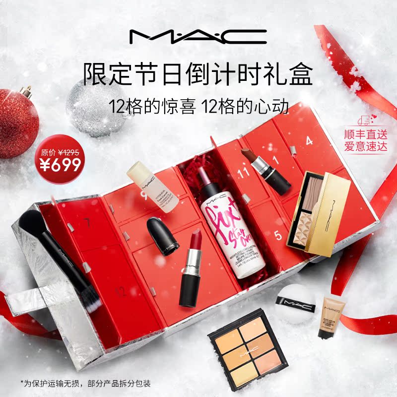 【圣诞礼物 顺丰直送】MAC/魅可冰雪限定倒计时礼盒小金盒子弹头