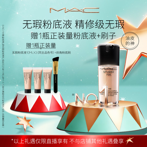 【蜜蜂惊喜社】MAC/魅可无瑕粉底液油皮的神控油持妆不卡粉