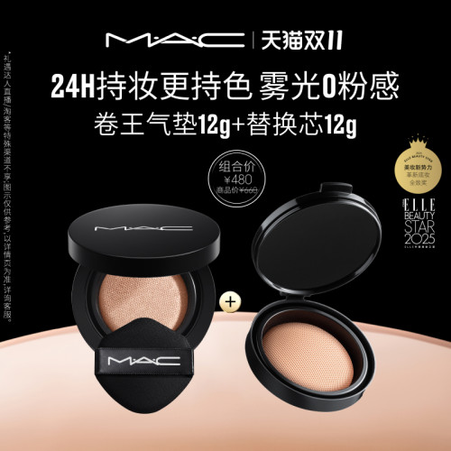 【1盒2芯】MAC/魅可全新24H卷王气垫粉底液套装油皮遮瑕持久服帖