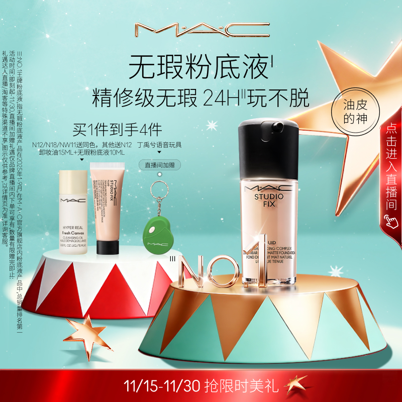 MAC/魅可无瑕粉底液油皮的神控油持妆不卡粉遮瑕