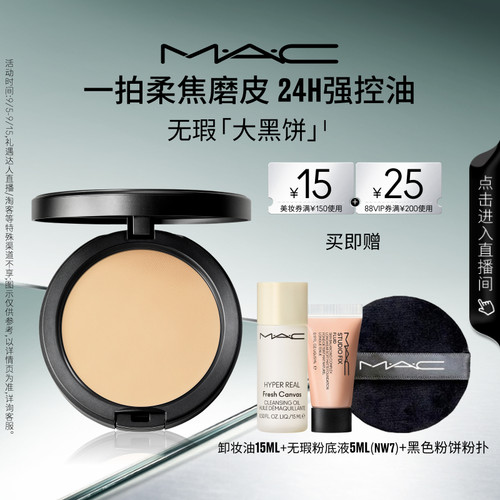 MAC无瑕大黑饼控油粉饼定妆补妆