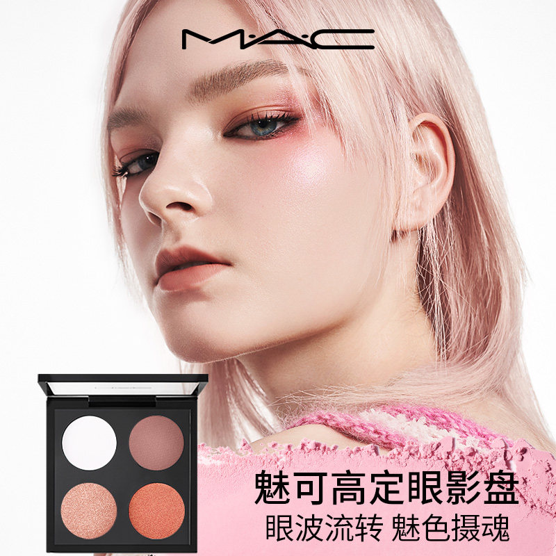 【抢券倒计时】MAC/魅可四色眼影盘正品百搭 冷茶棕/金暖棕