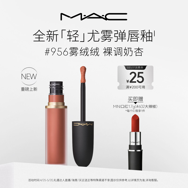 【重磅新品】MAC/魅可轻尤雾弹唇釉唇泥口红雾面滋润 952/956/997