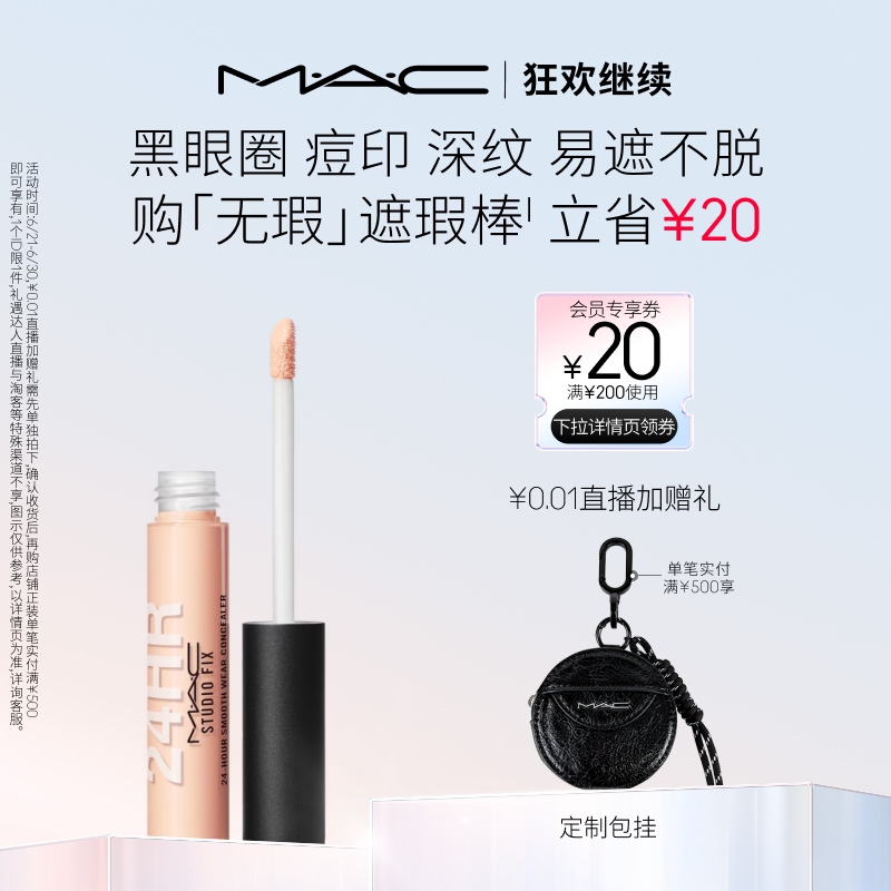 【官方正品】MAC/魅可定制无瑕持久遮瑕乳遮盖黑眼圈持色哑光提亮