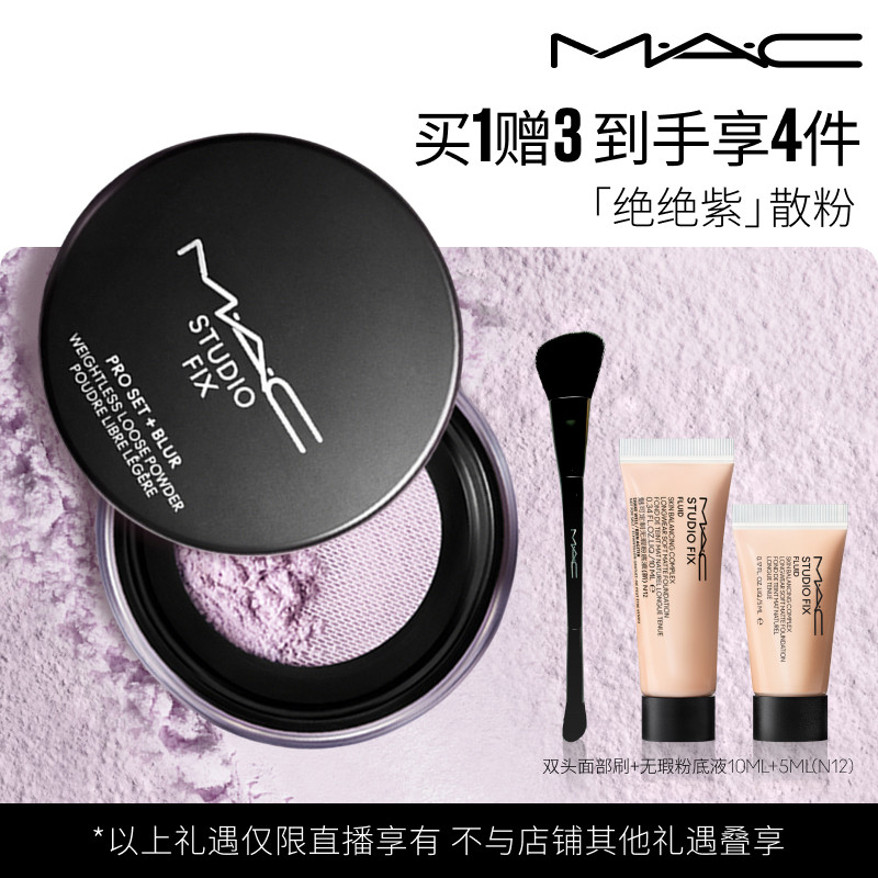 【香菇来了】MAC/魅可绝绝紫散粉定妆持久控油提亮哑光隐毛孔 - 实物图