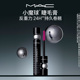 MAC 官方正品 魅可小魔球睫毛膏持久卷翘纤长浓密持妆不易晕染