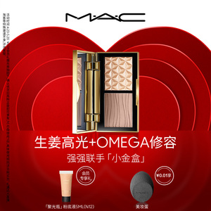 【官方正品】MAC/魅可小金盒生姜高光修容盘哑光鼻影阴影细闪提亮