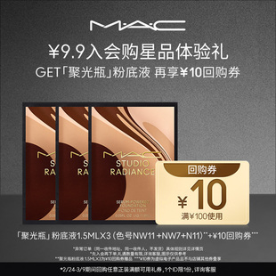 【U先试用】MAC魅可聚光瓶粉底液1.5ml*3，非活动价拍下不发货